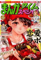 まんがタイムスペシャル 2016年2月号 (発売日2015年12月22日) 表紙
