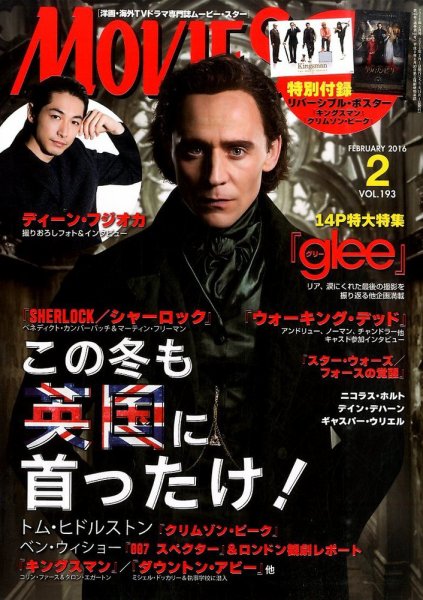 MOVIESTAR(ムービースター) 2016年2月号 (発売日2015年12月21日) 表紙