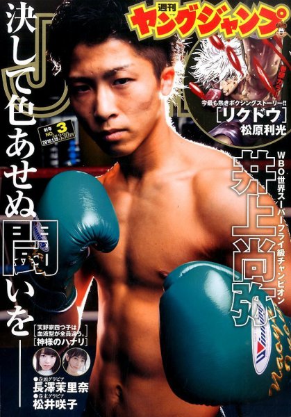 週刊ヤングジャンプ 2016年1/15号 (発売日2015年12月17日) 表紙