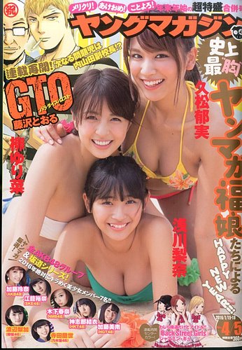 週刊ヤングマガジン 2016年1/18号 (発売日2015年12月25日