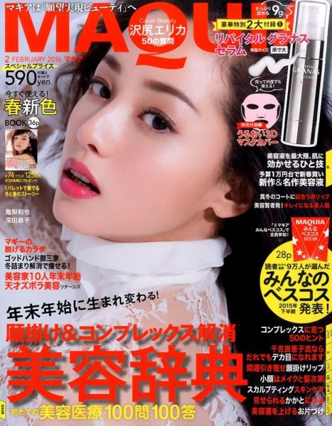 MAQUIA（マキア） 2016年2月号 (発売日2015年12月22日) 表紙