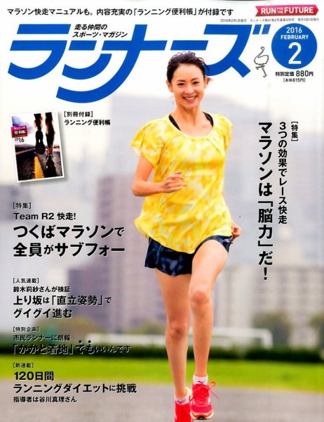 ランナーズ 2016年2月号 (発売日2015年12月22日) 表紙