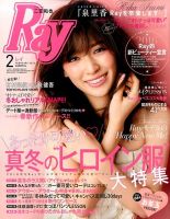 白石麻衣、“大人っぽ可愛いスタイル”でRay表紙に登場