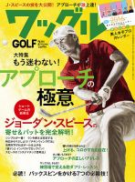 Waggle（ワッグル） 2016年2月号 表紙