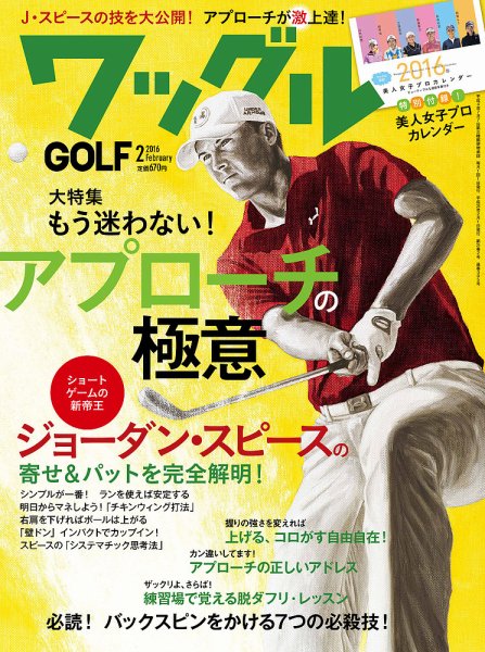 Waggle（ワッグル） 2016年2月号 (発売日2015年12月21日) 表紙