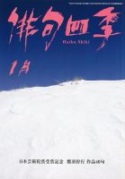 俳句四季 2016年1月号 表紙