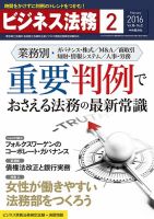 ビジネス法務 2016年2月号 (発売日2015年12月21日) 表紙