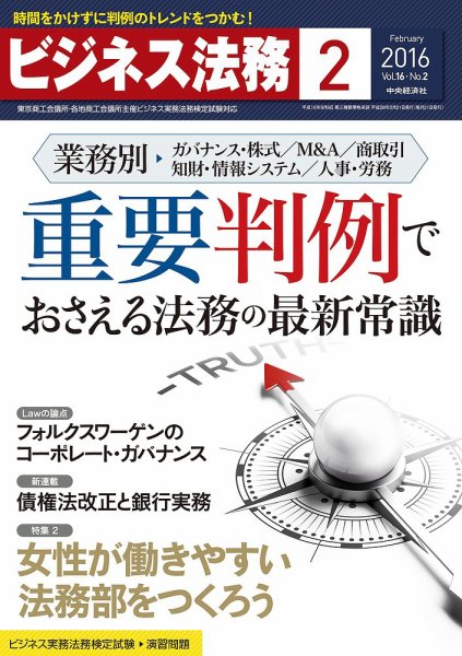 ビジネス法務 2016年2月号 (発売日2015年12月21日) 表紙