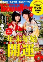 横浜ウォーカー 2016年1月号 (発売日2015年12月15日) 表紙