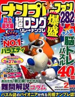 ナンプレファン 2016年2月号 (発売日2015年12月19日) 表紙