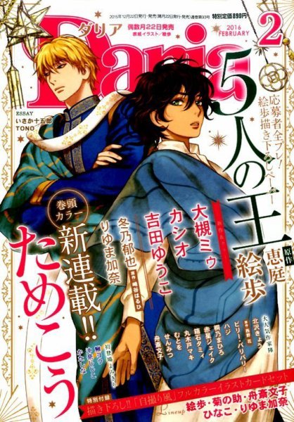 Daria (ダリア)  2016年2月号 (発売日2015年12月22日) 表紙
