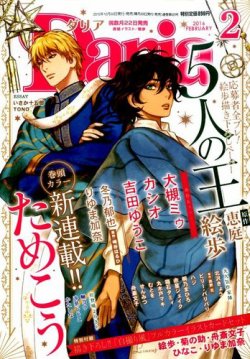 Daria（ダリア） 2016年2月号 (発売日2015年12月22日) | 雑誌  