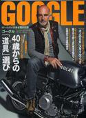 GOGGLE (ゴーグル) 2006／09 (発売日2006年07月24日) 表紙