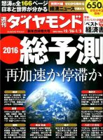 週刊ダイヤモンド（Diamond WEEKLY） 表紙