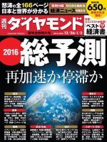 週刊ダイヤモンド（Diamond WEEKLY） 2016年1/2合併 (発売日2015年12月21日) 表紙