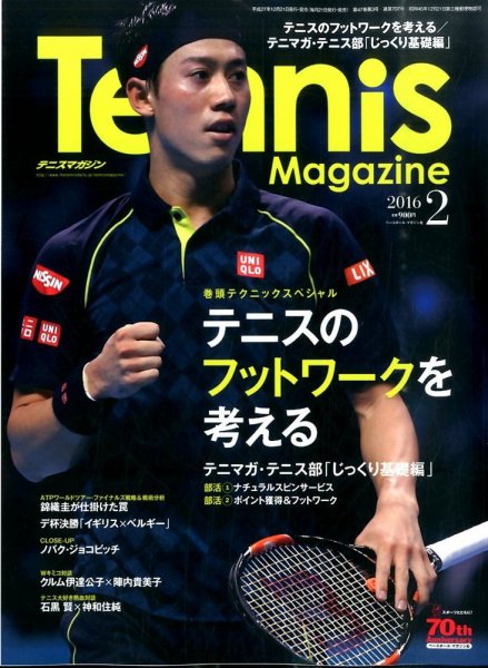 テニスマガジン 2016年2月号 (発売日2015年12月21日) 表紙