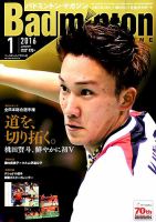 バドミントンマガジン 2016年1月号 表紙