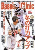 ベースボールクリニック 2016年1月号 表紙