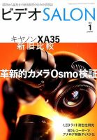 ビデオサロン 2016年1月号 表紙