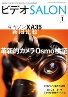 ビデオサロン 2016年1月号 (発売日2015年12月19日) 表紙