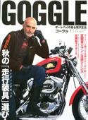 GOGGLE (ゴーグル) 2006／11 (発売日2006年09月24日) 表紙
