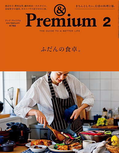 ＆Premium（アンドプレミアム） 201602号 (発売日2015年12月19日) | 雑誌/定期購読の予約はFujisan