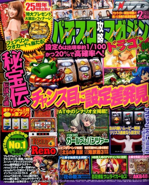 パチスロ攻略マガジン　ドラゴン 2016年2月号 (発売日2015年12月21日) 表紙