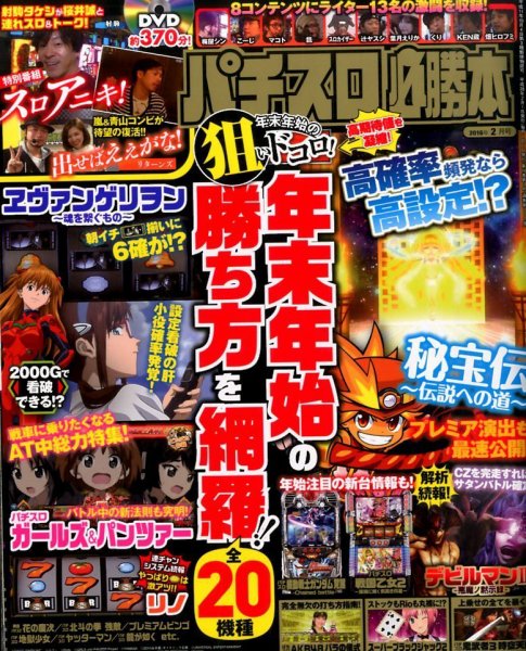 パチスロ必勝本 2016年2月号 (発売日2015年12月21日) 表紙