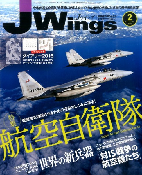 Ｊウイング 2016年2月号 (発売日2015年12月21日) 表紙
