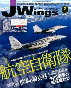 Jウイング 2016年2月号 (発売日2015年12月21日) | 雑誌/定期購読の