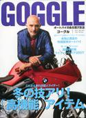 GOGGLE (ゴーグル) 2007／1 (発売日2006年11月24日) 表紙