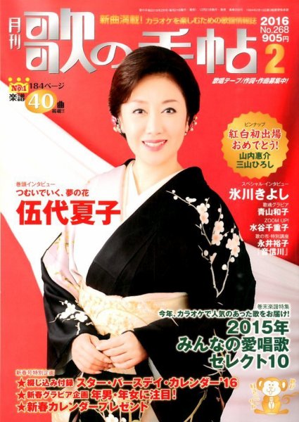 歌の手帖 2016年2月号 (発売日2015年12月21日) 表紙