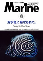 マリンアクアリスト No.78 表紙
