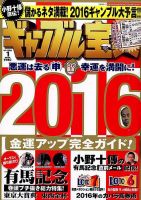 ギャンブル宝典 2016年1月号 (発売日2015年12月19日) 表紙