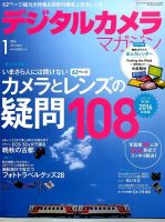 デジタルカメラマガジン 2016年1月号 表紙