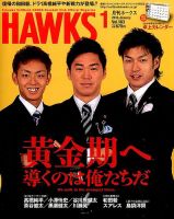 月刊Hawks（ホークス） 2016年1月号 (発売日2015年12月19日) 表紙