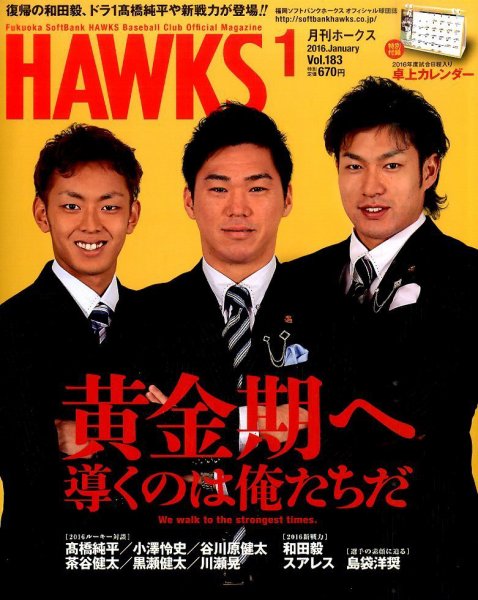 月刊Hawks（ホークス） 2016年1月号 (発売日2015年12月19日) 表紙