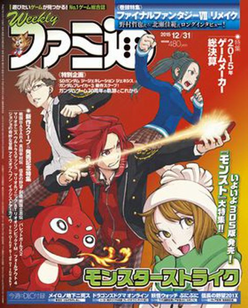 週刊ファミ通 2015年12/31号 (発売日2015年12月17日) 表紙
