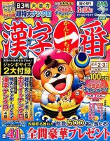漢字一番 2016年2月号 表紙