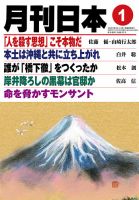 月刊日本 表紙