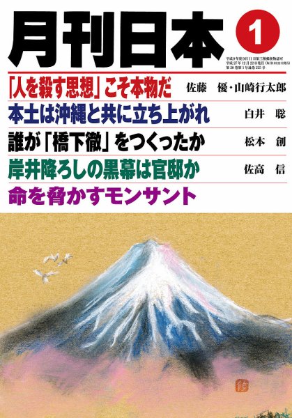 月刊日本 2015年12月22日発売号 表紙