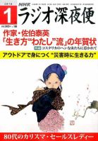 ＮＨＫ　ラジオ深夜便 2016年1月号 表紙