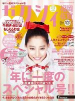 ゼクシィ福岡・佐賀 2月号 表紙
