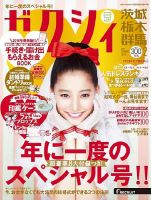ゼクシィ茨城・栃木・群馬 2月号 表紙