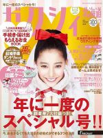ゼクシィ北海道 2月号 表紙