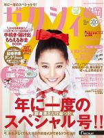 ゼクシィ静岡 2月号 表紙