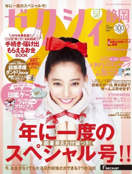 ゼクシィ静岡 2月号 (発売日2015年12月22日) 表紙