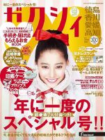 ゼクシィ徳島・ 香川・ 愛媛・ 高知 2月号 表紙