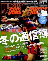 WORLD SOCCER DIGEST（ワールドサッカーダイジェスト） 2016年1/7号 表紙