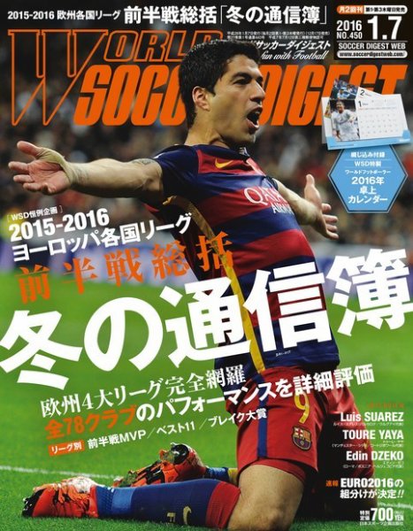 WORLD SOCCER DIGEST（ワールドサッカーダイジェスト） 2016年1/7号 (発売日2015年12月17日) 表紙